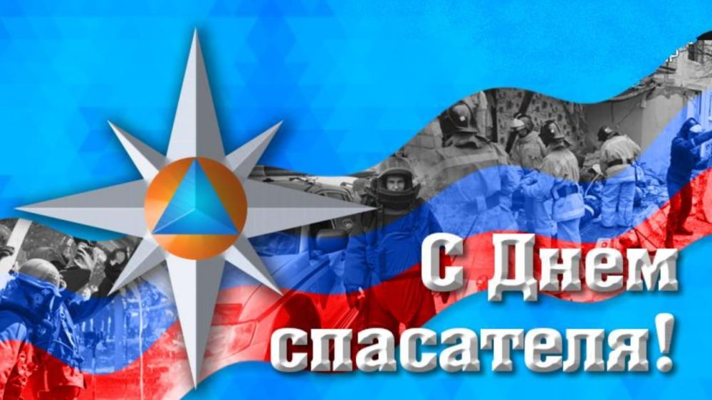 Уважаемые сотрудники и ветераны спасательной службы!