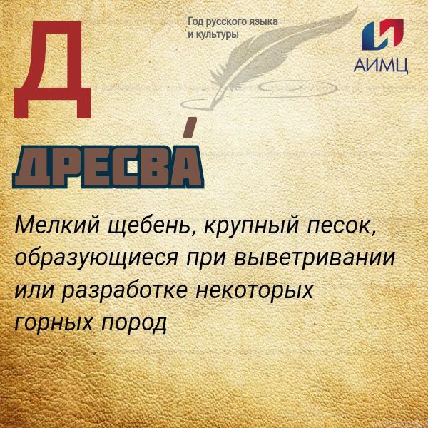 ДРЕСВА. Спустившись с гранитов, мы завидели наши полуторки, стоявшие рядом на невзрачной белёсой дресве