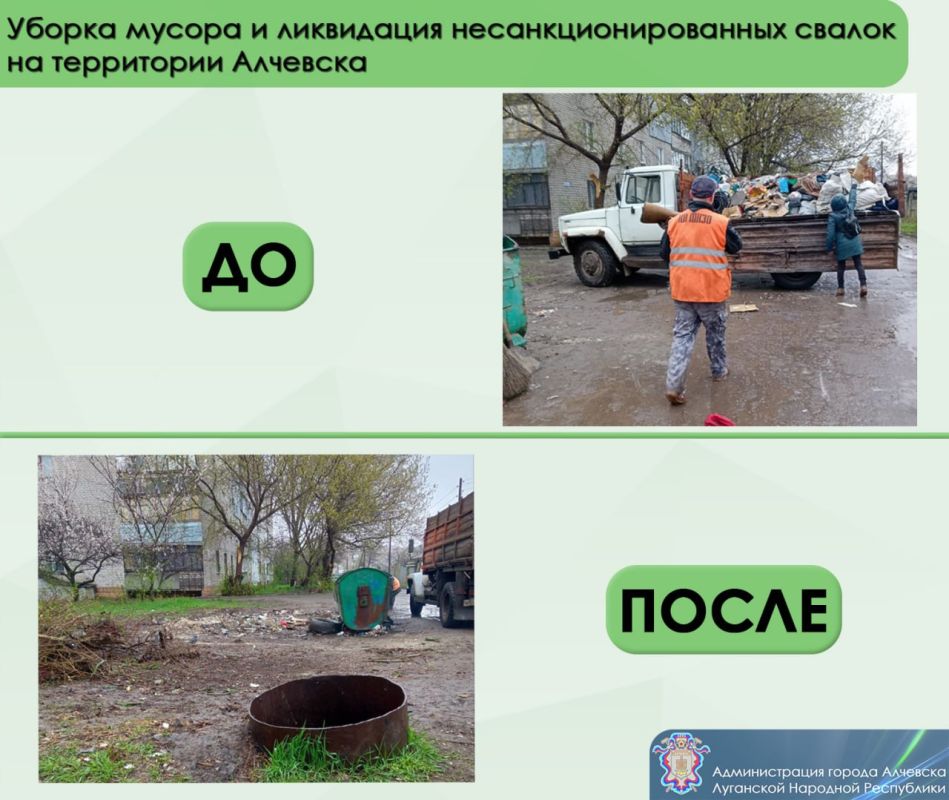 Усилена работа по уборке мусора и ликвидации несанкционированных свалок на территории Алчевска