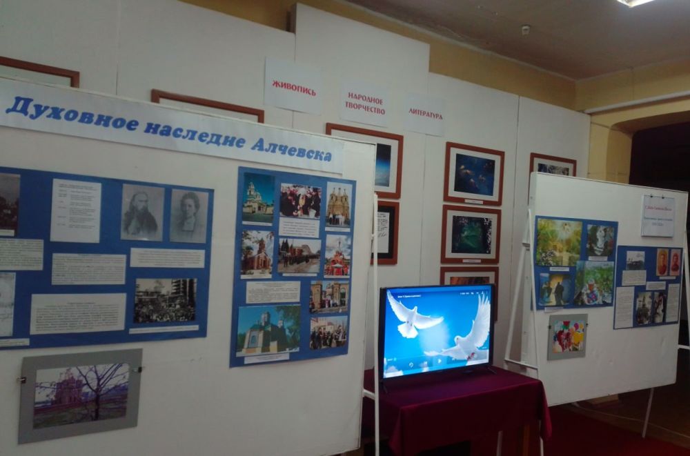 14 апреля 2023 года научные сотрудники ГУ ЛНР «Алчевский городской исторический музей» подготовили открытие передвижной фотовыставки «Храмы – каменные свидетели духовной и культурной жизни Алчевска», посвящённой празднику Пасхи Христовой