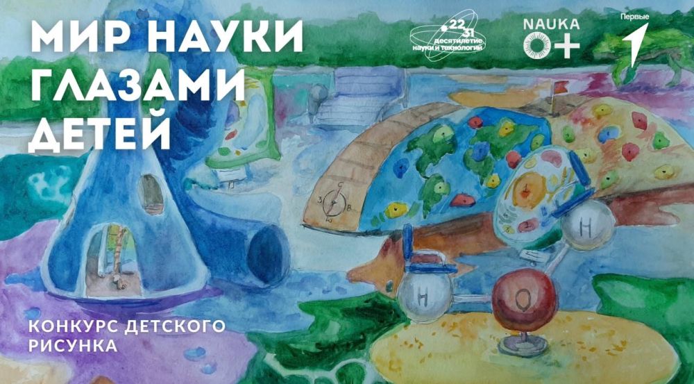 Наука – двигатель прогресса! А какой её видят дети?