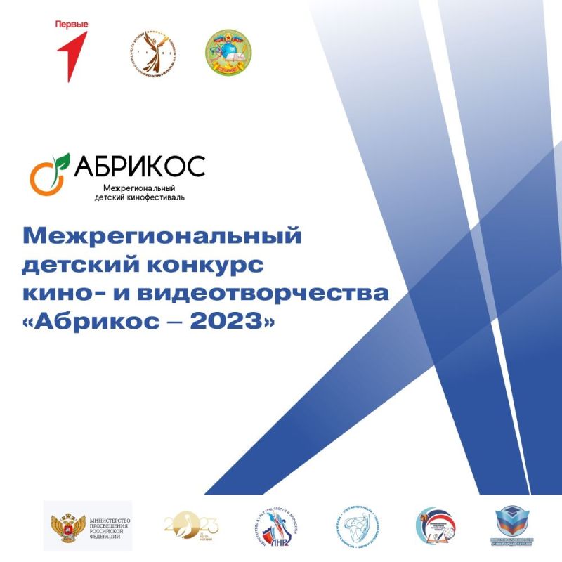 Первые, вы в курсе, что до окончания приёма заявок на Межрегиональный детский конкурс кино- и видеотворчества «Абрикос – 2023» осталось ВСЕГО 2 ДНЯ?