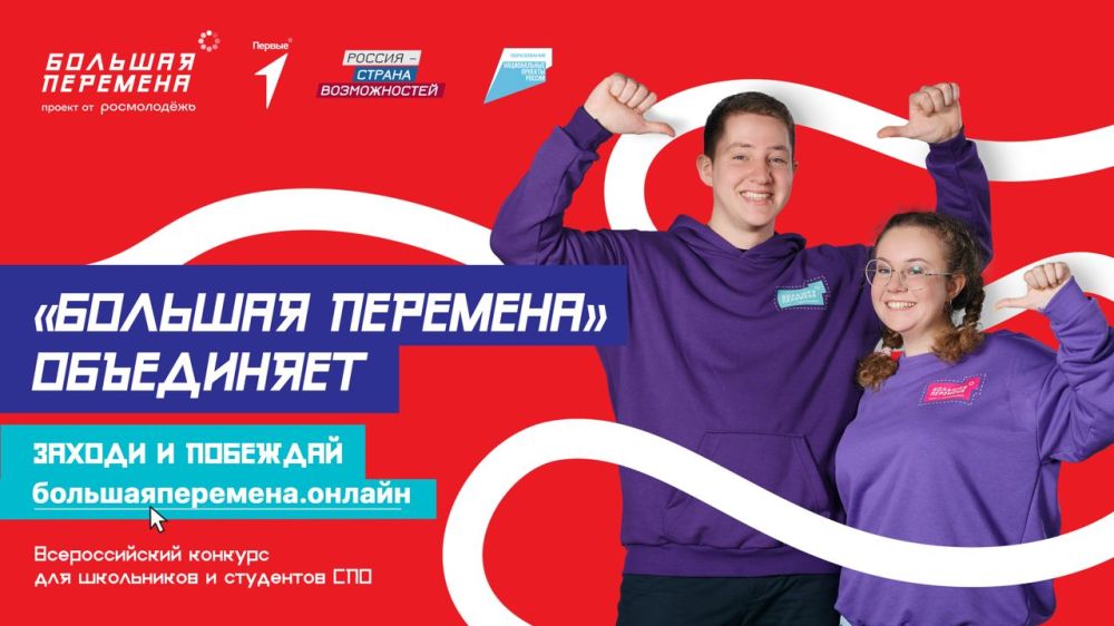 «Большая перемена» – здесь твоим талантам есть место!