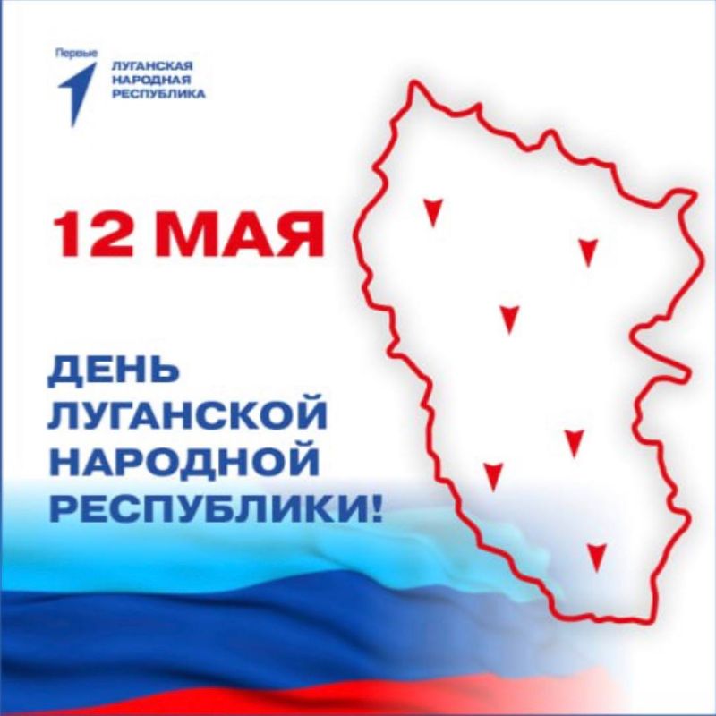 Сильная, стойкая и непоколебимая Луганская Народная Республика!