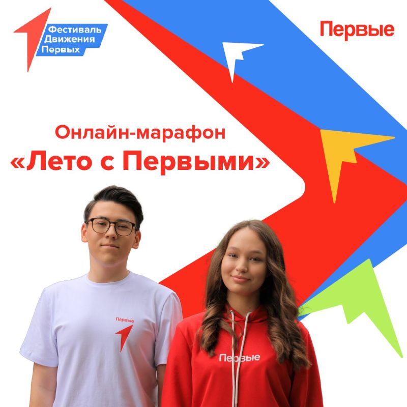 С Движением Первых каникулы будут незабываемыми