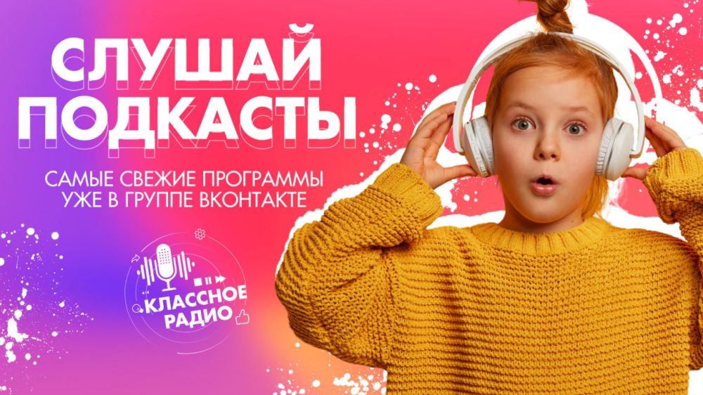 Проводи будни вместе с Классным радио «Движения Первых»!