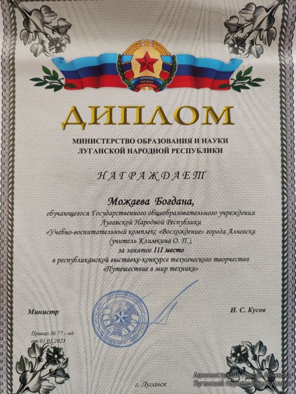 Поздравляем Можаева Богдана, обучающегося 3-А класса Государственного общеобразовательного учреждения Луганской Народной...