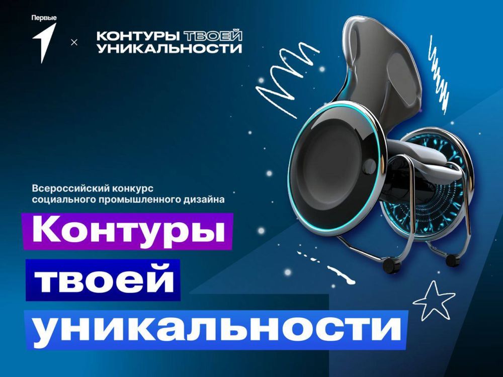 Новый вызов для самых креативных Первых