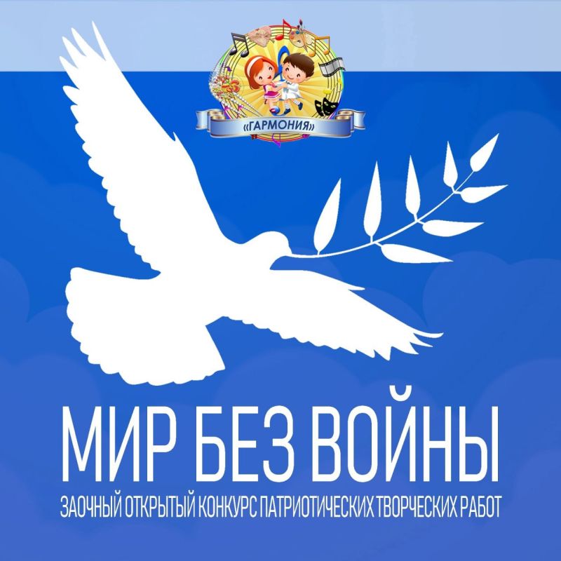 Порядка 900 детей приняли участие в конкурсе «Мир без войны»