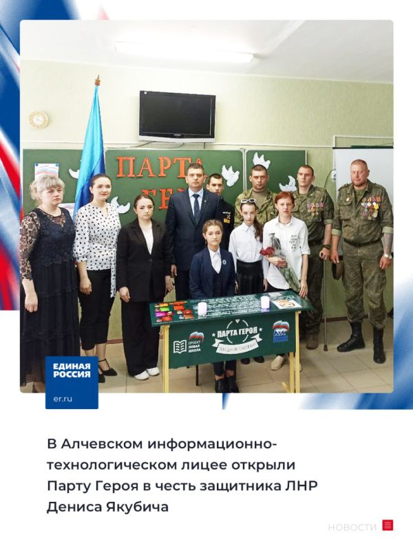 В Алчевском информационно-технологическом лицее открыли Парту Героя в честь погибшего защитника Донбасса Дениса Якубича