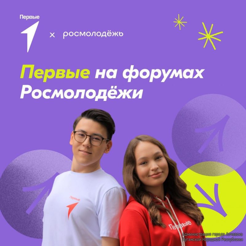 НА КАКИЕ ФОРУМЫ РОСМОЛОДЁЖИ МОЖНО ПОПАСТЬ ДО 18 ЛЕТ?