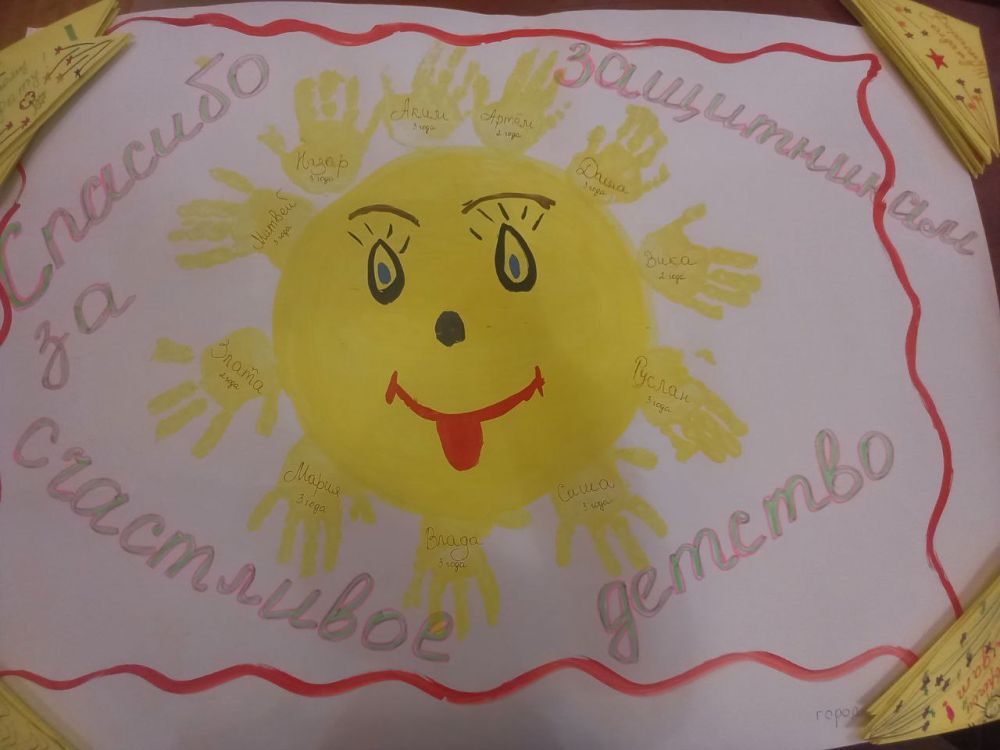 Поздравляем наших защитников с Днем защиты детей!