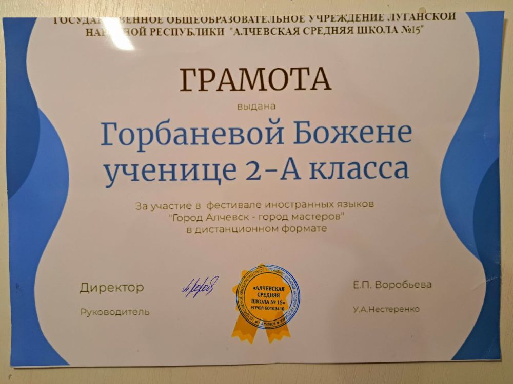 Ученица 2-"А" класса,ГОУ ЛНР "АСШ 15",активистка РДДМ "Движение Первых" Горбанева Божена стала победителем: