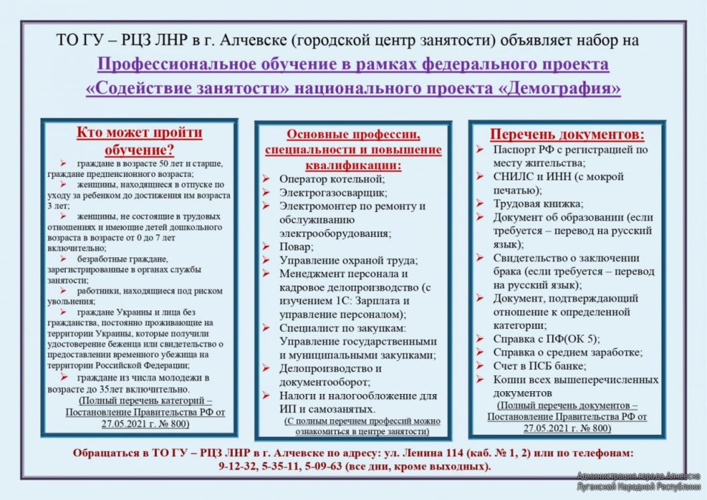 ТЕРРИТОРИАЛЬНОЕ ОТДЕЛЕНИЕ ГОСУДАРСТВЕННОГО УЧРЕЖДЕНИЯ РЕСПУБЛИКАНСКИЙ ЦЕНТР ЗАНЯТОСТИ ЛУГАНСКОЙ НАРОДНОЙ РЕСПУБЛИКИ В ГОРОДЕ АЛЧЕВСКЕ ИНФОРМИРУЕТ