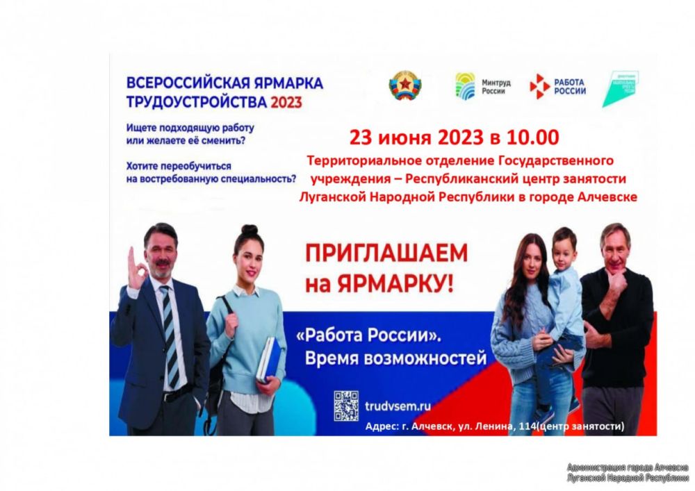 ТЕРРИТОРИАЛЬНОЕ ОТДЕЛЕНИЕ ГОСУДАРСТВЕННОГО УЧРЕЖДЕНИЯ - РЕСПУБЛИКАНСКИЙ ЦЕНТР ЗАНЯТОСТИ ЛУГАНСКОЙ НАРОДНОЙ РЕСПУБЛИКИ В ГОРОДЕ АЛЧЕВСКЕ ПРИГЛАШАЕТ НА ЯРМАРКУ!