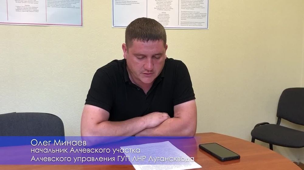 Брифинг начальника Алчевского участка Алчевского управления ГУП ЛНР "Лугансквода" Олега Минаева о ситуации с водоснабжением города Алчевска, 23.06.2023