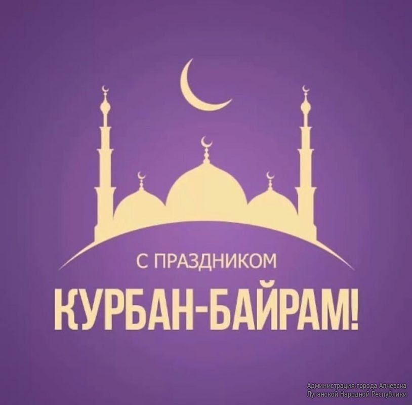 ПОЗДРАВЛЕНИЕ ГЛАВЫ АДМИНИСТРАЦИИ ГОРОДА АЛЧЕВСКА АЛЬБЕРТА АПШЕВА С ПРАЗДНИКОМ КУРБАН-БАЙРАМ