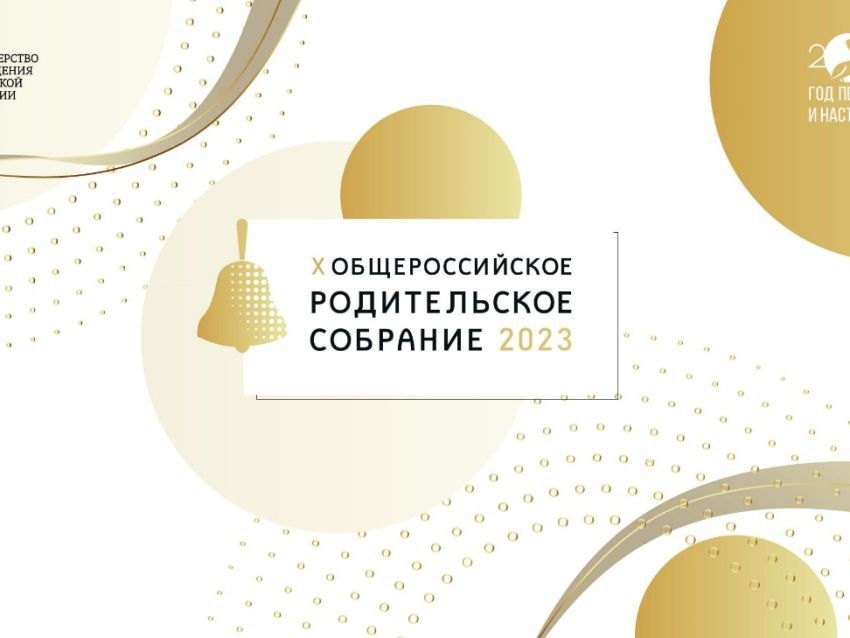 Родители ГОУ ЛНР «АСШ № 17» приняли онлайн- участие в десятом Общероссийском родительском собрании,которое прошло в формате диалога в преддверии нового учебного года