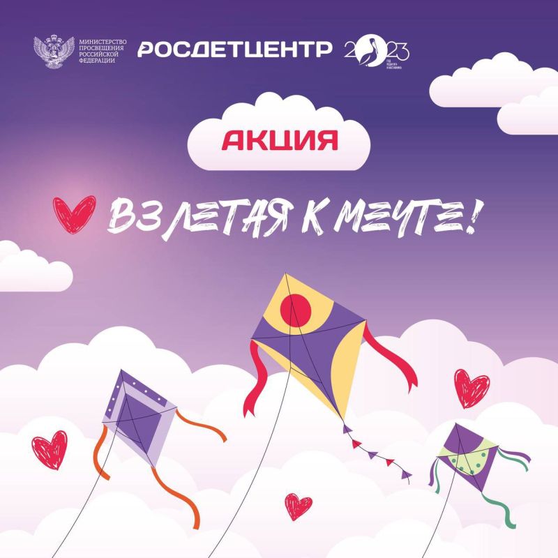 Обучающиеся ГОУ ЛНР «АСШ №15», активисты «Движения первых» приняли участие в уникальной акции «Взлетая к мечте»