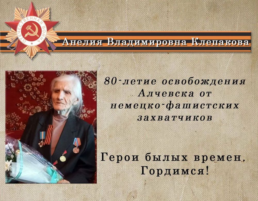 Герои былых времен. Гордимся!