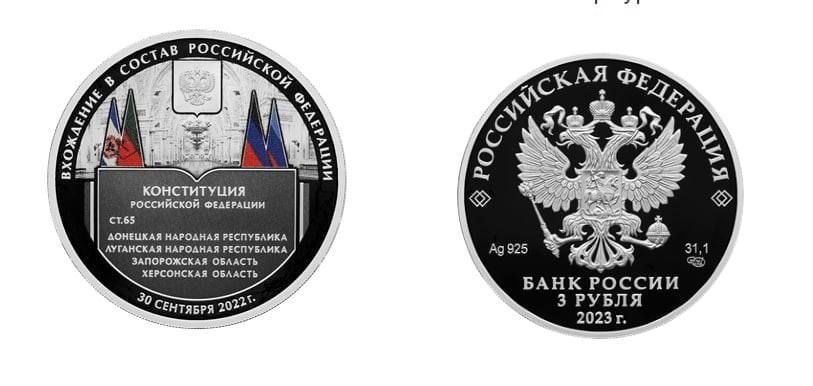 Банк России выпустил в обращение памятную серебряную монету номиналом 3 рубля "Вхождение в состав Российской Федерации...