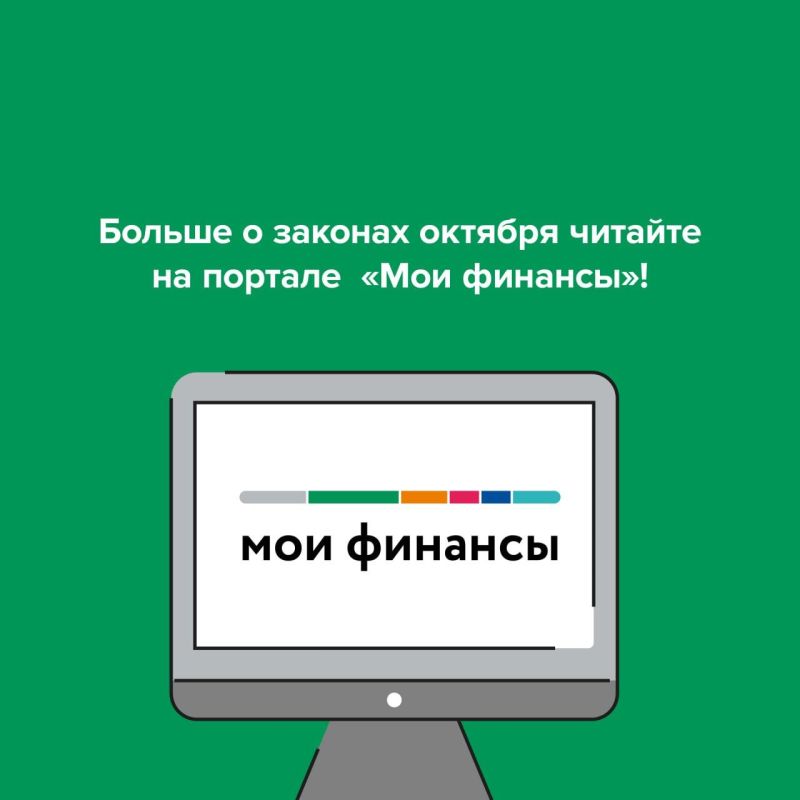Какие законы вступают в силу в октябре?