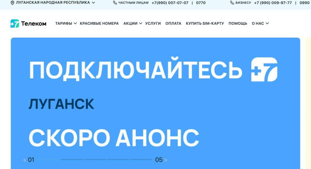 Крымский мобильный оператор «К-Телеком» уже работающий под брендом «+7 Телеком» в Запорожской и Херсонской областях анонсировал о скором начале своей работы и в Луганской Народной Республике