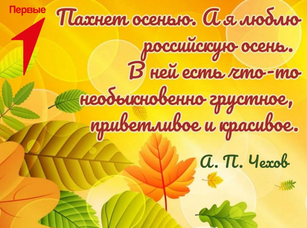 Первые города Алчевска собрали подборку высказываний русских писателей об осени