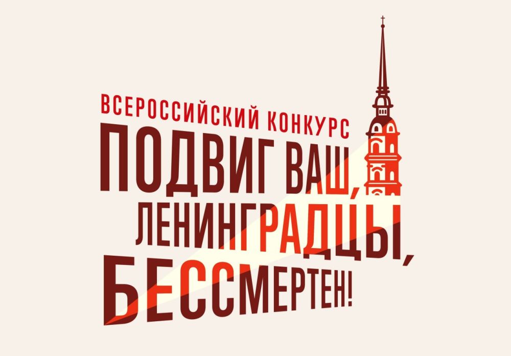 Жителей города приглашают принять участие в конкурсах, посвященных 80-летию полного снятия блокады Ленинграда