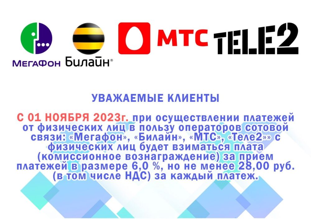 Почта ЛНР уведомила о взимании комиссии на пополнение счетов российских мобильных операторов "Мегафон", "Билайн", "МТС" и "Теле 2"