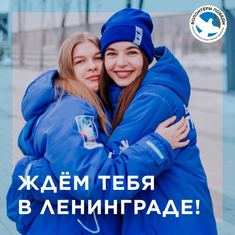 Город-герой Ленинград ждёт Внуков Победы!
