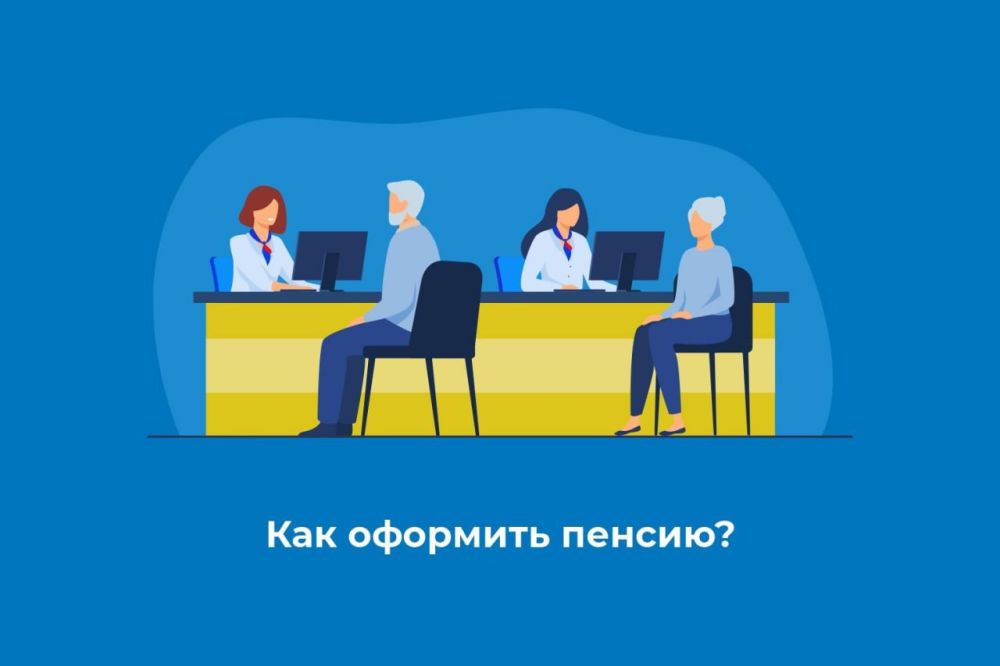 Как оформить пенсию. Пенсионное обеспечение (Особенности для жителей ДНР, ЛНР, Запорожской и Херсонской областей c 1 марта 2023 года)
