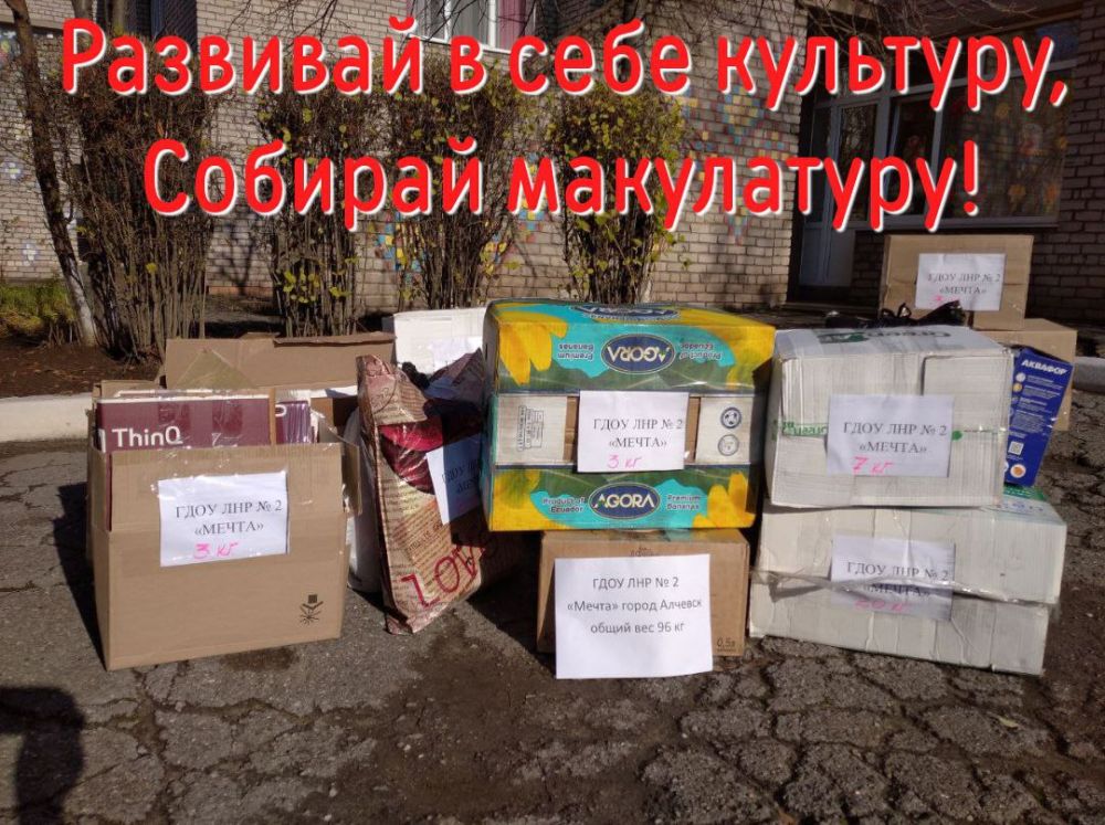 Макулатуру соберем. в детский садик принесем