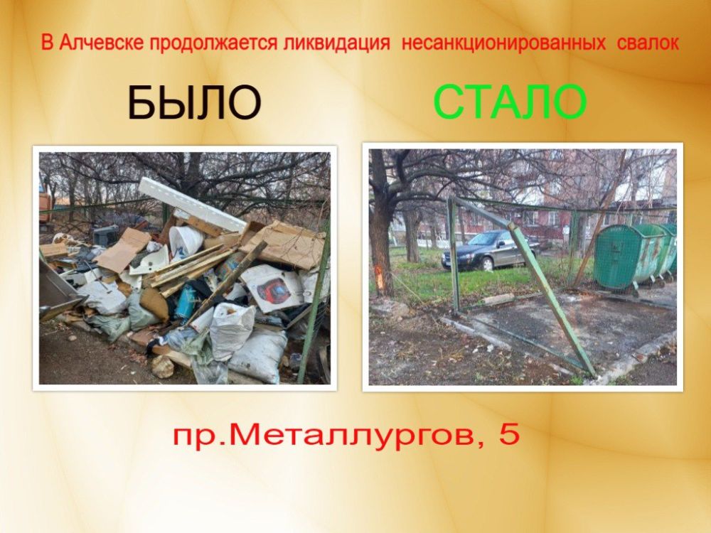 В Алчевске продолжается ликвидация несанкционированных свалок