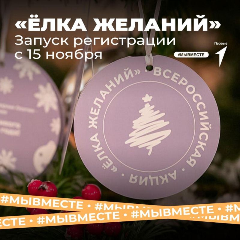 Вместе подарим детям мечту