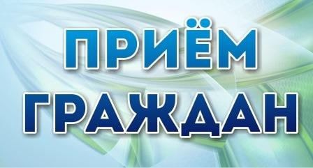 4 декабря Глава городского округа город Алчевск Альберт Апшев провёл приём граждан