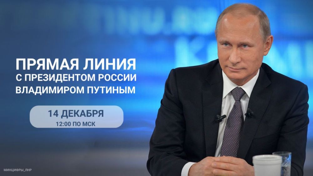 Главный телеканал Республики "Луганск 24" покажет в прямом эфире прямую линию с Владимиром Путиным