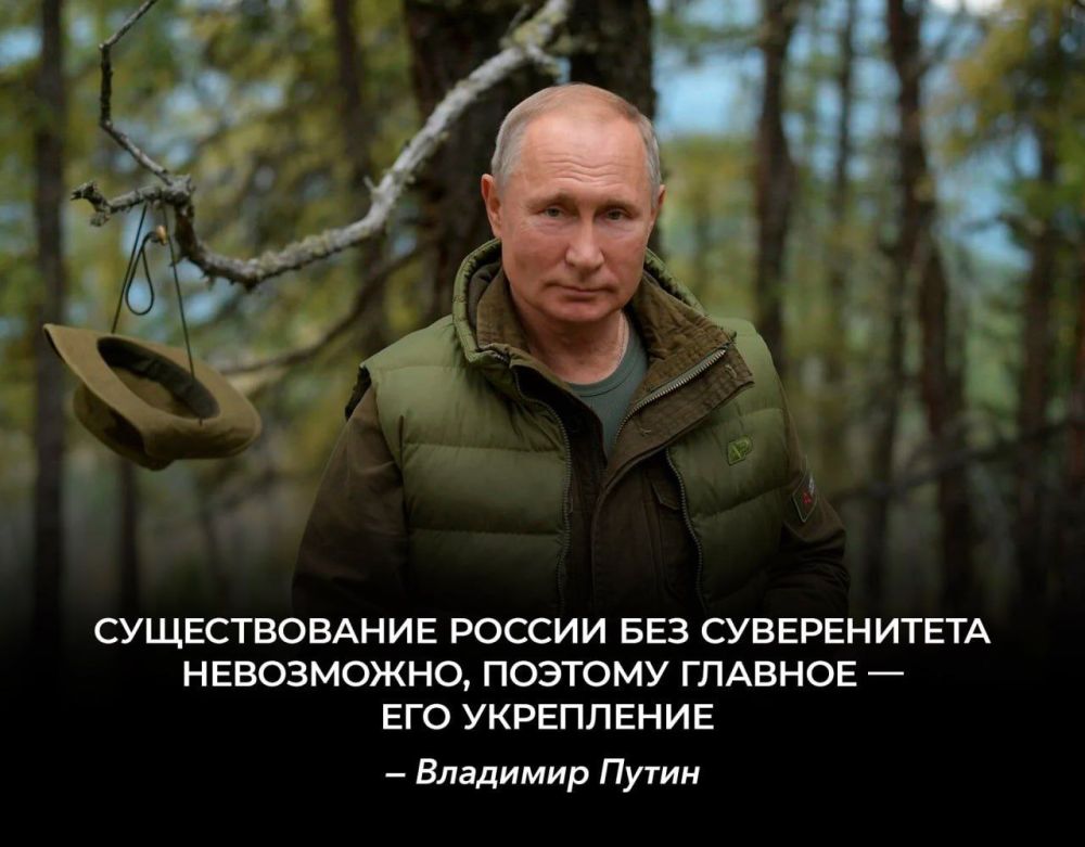 Задача России - укреплять суверенитет