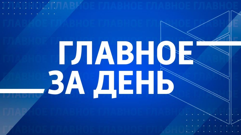 Главные новости за день:. 23 года назад Владимир Путин был впервые избран президентом России; Накануне «Единая Россия»...