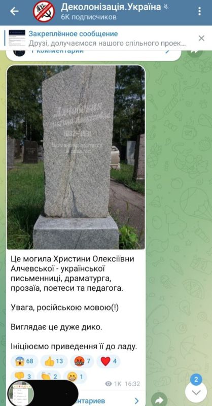 На Украине обнаружили, что надписи на памятнике на могиле Анны Алчевской, супруги основателя Алчевского металлургического комбината (расположен в ЛНР) Алексея Алчевского, выполнены на русском языке