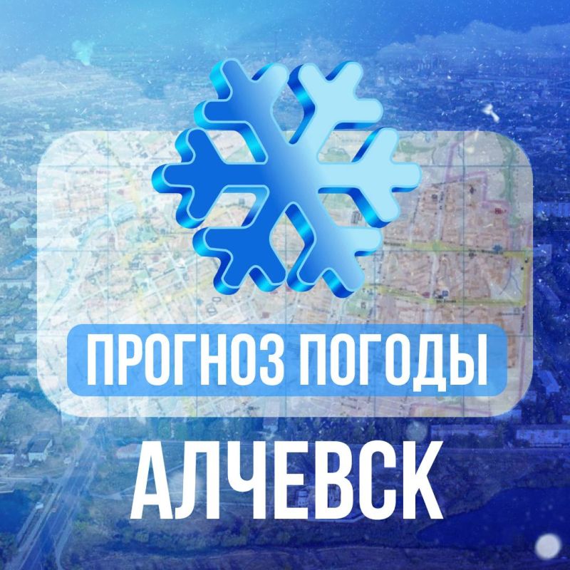 Погода на 19 февраля:. - Температура воздуха опустится до -1