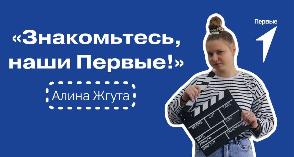 Запускаем новую рубрику «Знакомьтесь, наши Первые!»