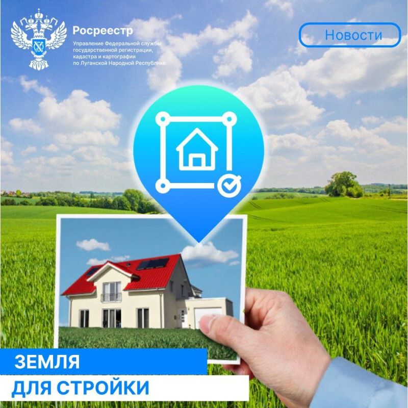 В Управлении Федеральной службы государственной регистрации, кадастра и картографии по Луганской Народной Республике проведено очередное заседание оперативного штаба в рамках реализации в ЛНР проекта «Земля для стройки»