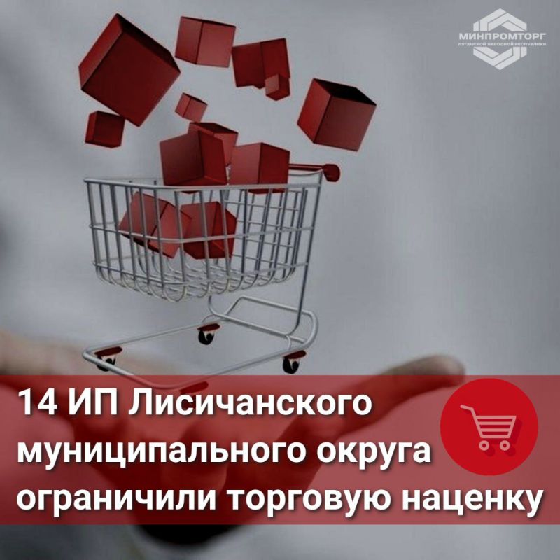 Лисичанские предприниматели отказались от торговой надбавки