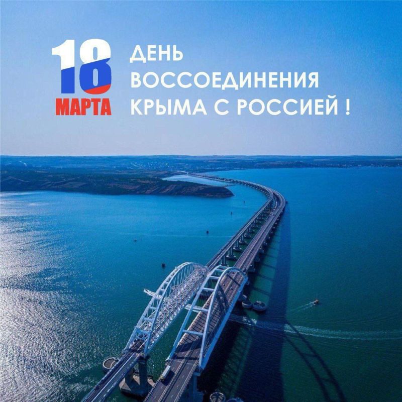 Роман Лысенко: 18 марта важная дата для истории современной России – 10-летие воссоединение Республики Крым и города Севастополя в состав Российской Федерации