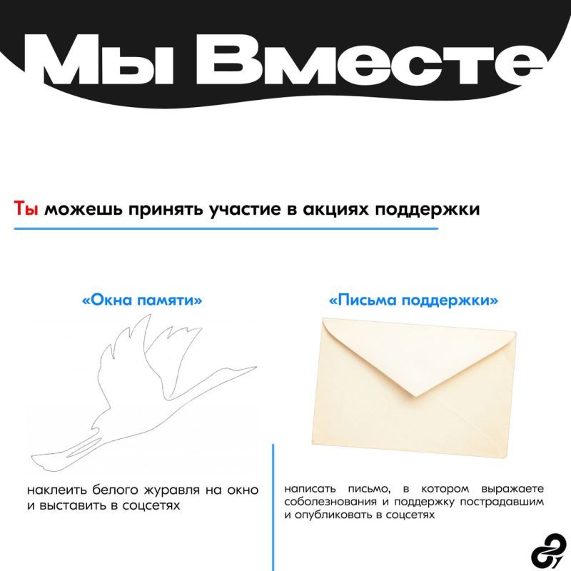 Важно не оставаться в стороне!