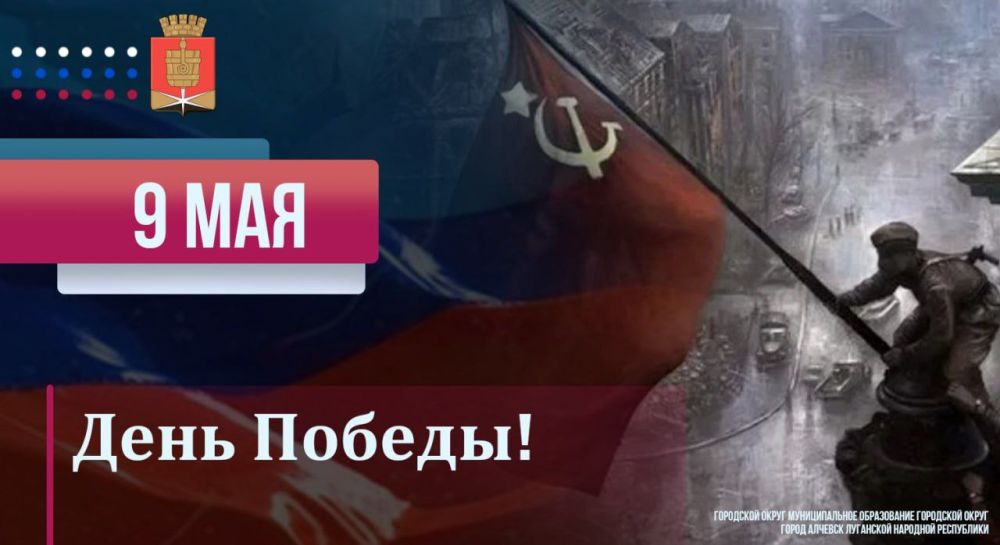 Альберт Апшев: Уважаемые ветераны Великой Отечественной войны, фронтовики и труженики тыла! Дорогие алчевцы!