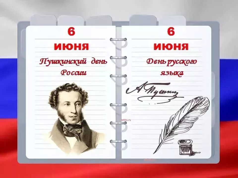 Роман Лысенко: Друзья, поздравляю с Днем русского языка – Пушкинским днем России!