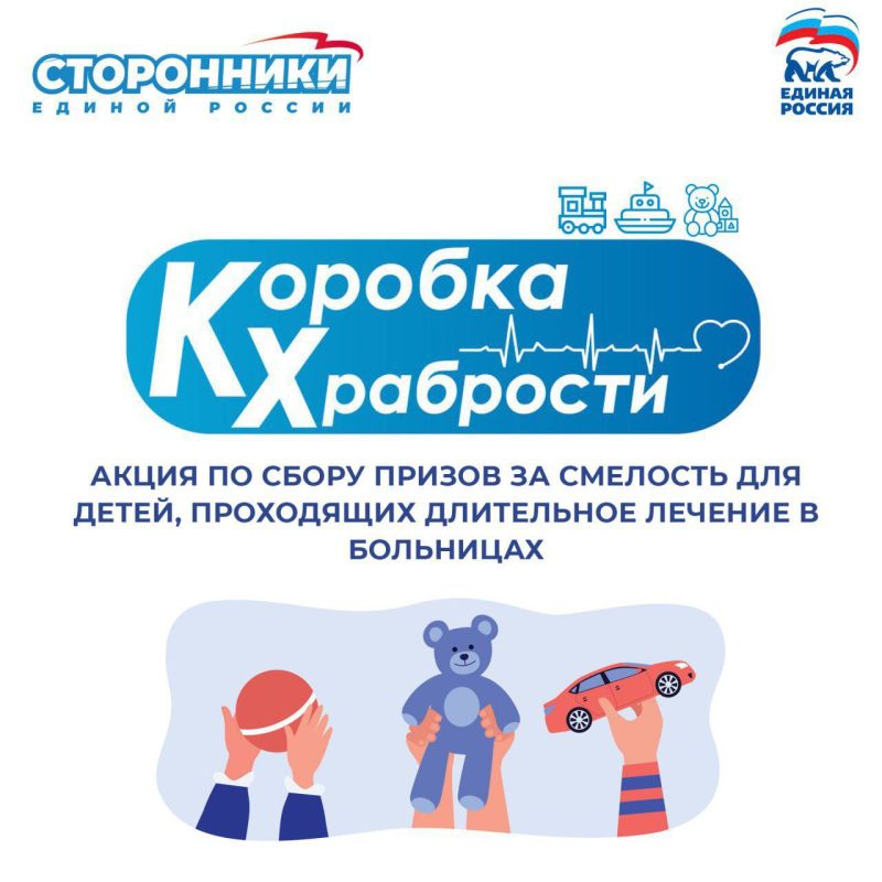 Альберт Апшев: Сегодня по всей стране стартовала акция Единой России «Коробка храбрости»