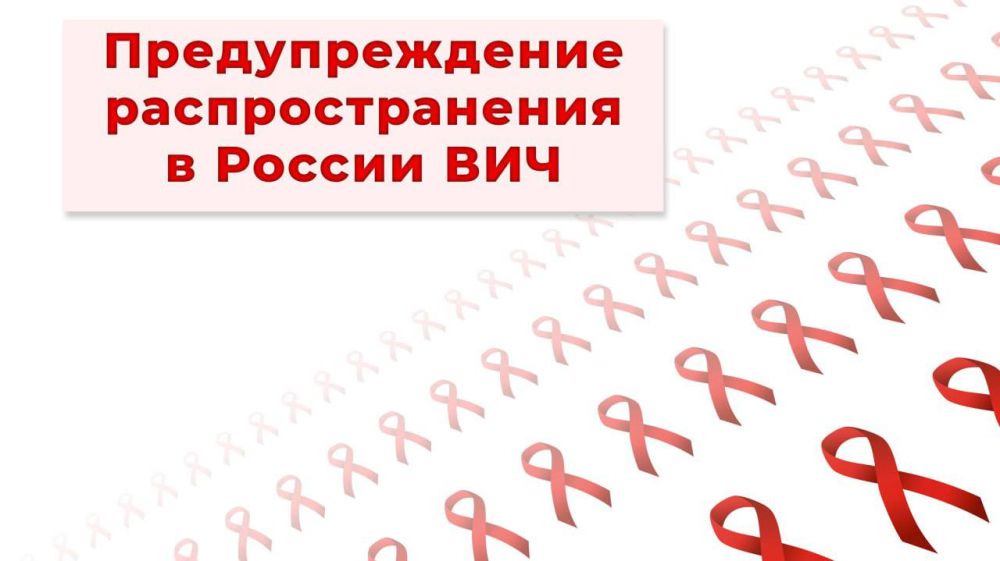 1 декабря отмечается Всемирный день борьбы со СПИДом